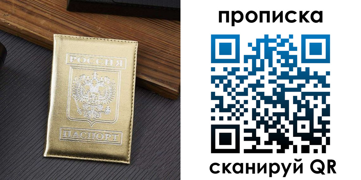 временная регистрация собственник в Семилуках