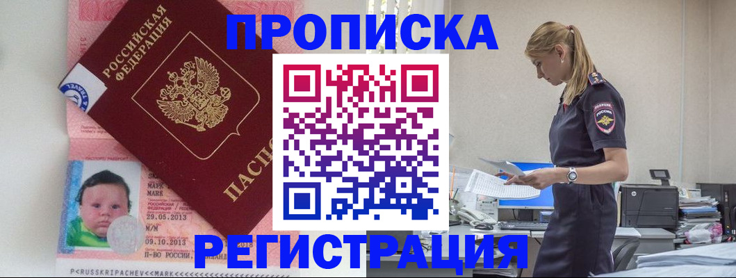 прописка ребенка в Семилуках