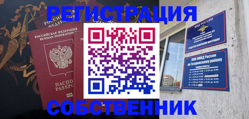 временная регистрация законно в Семилуках
