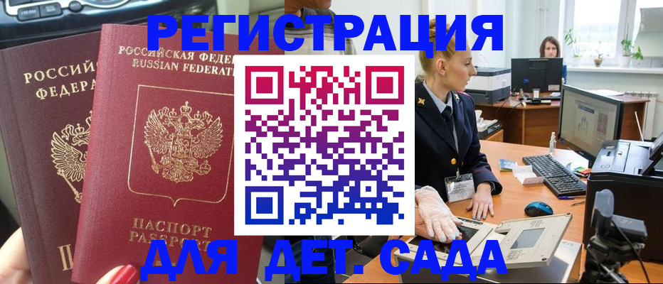 прописка для работы в Семилуках